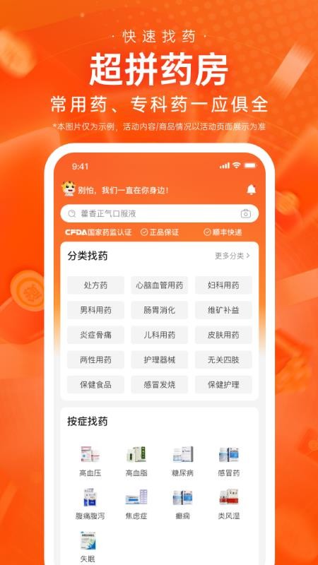 超拼网v5.4.1 3