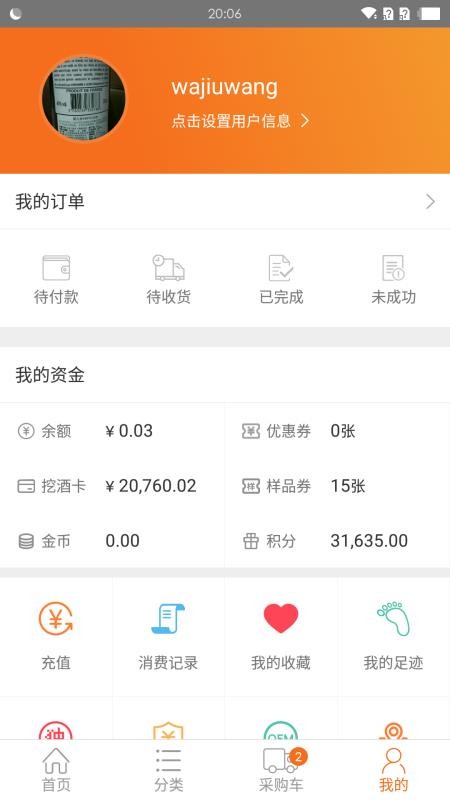挖酒网客户端v5.0.8 3