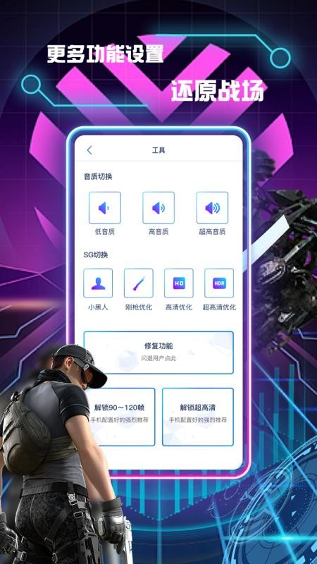 画质修改助手免费版v1.2.8 4