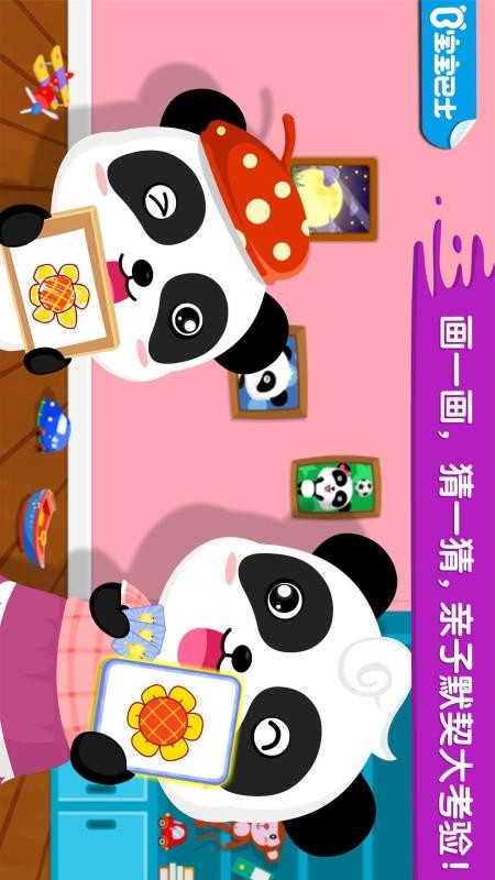 宝宝画妈妈猜宝宝巴士游戏v9.92.00.00 5