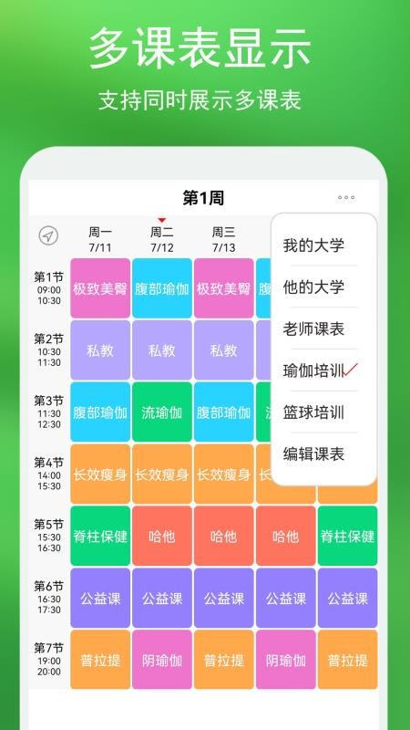 蓝鹤课程表v4.4.1(2)