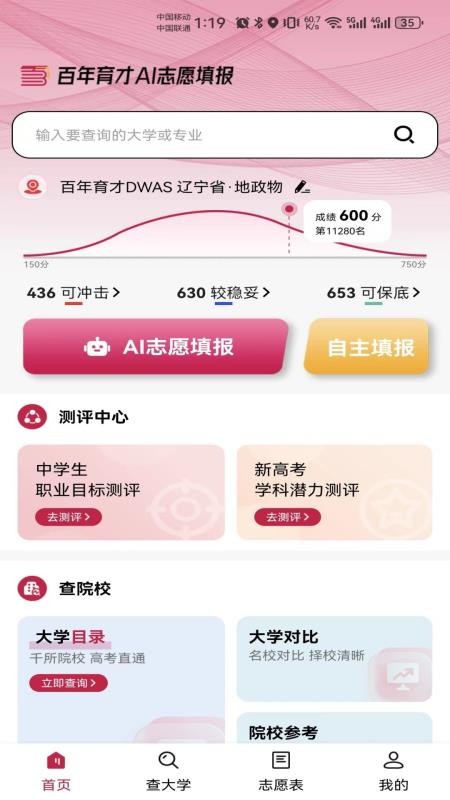百年育才AI志愿填报官方版v1.3.2 5