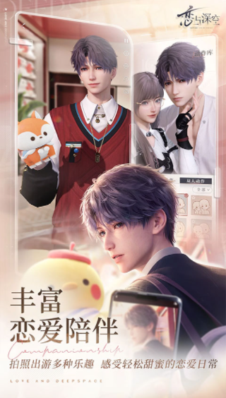恋与深空官方版v5.0 3