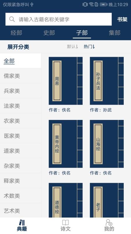 古文典籍大全v4.6.20 1