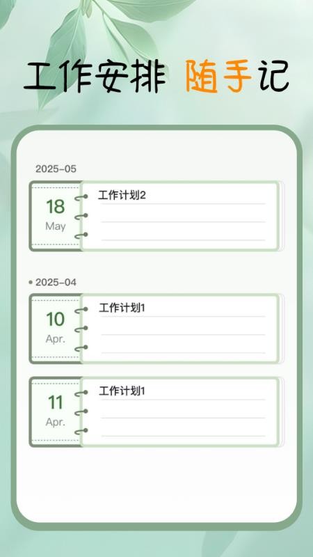 随手便签记录本客户端v1.0.0 5