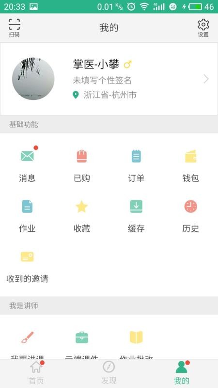 掌医课堂手机客户端v5.6.6 1