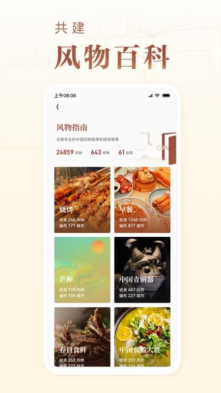 华夏风物(4)