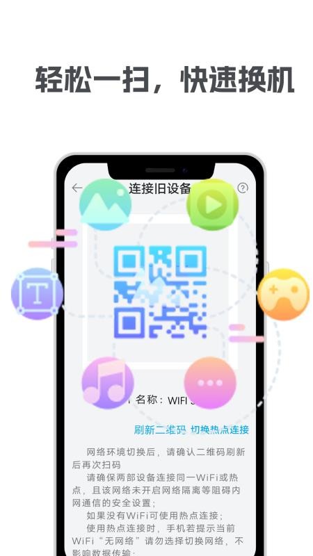 互传克隆手机换机最新版v4.4.4.2 2