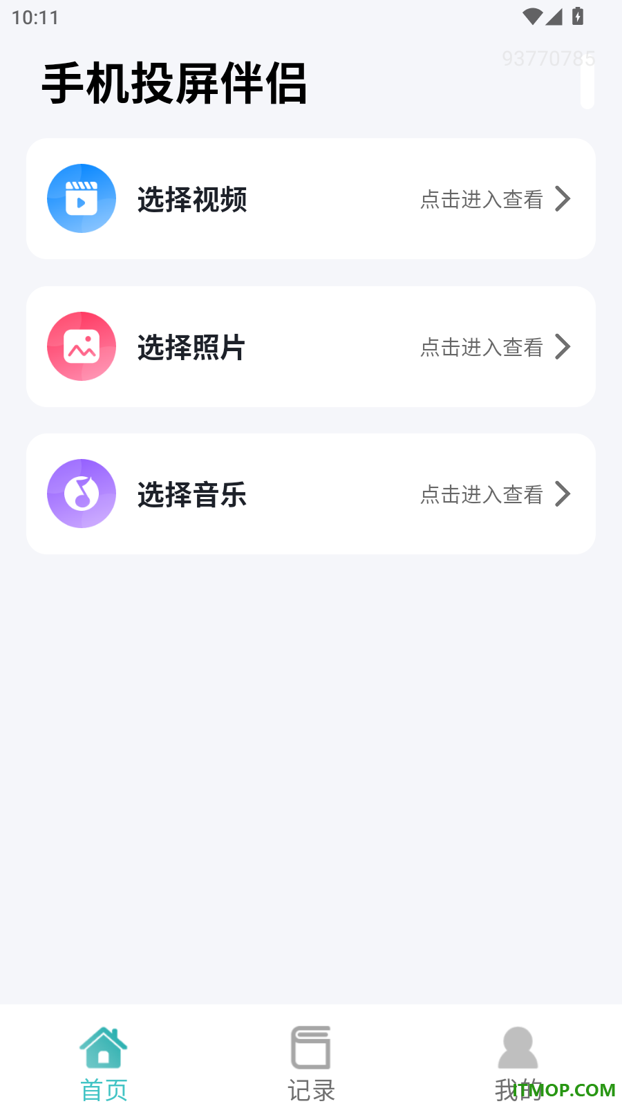 手机投屏伴侣免费版