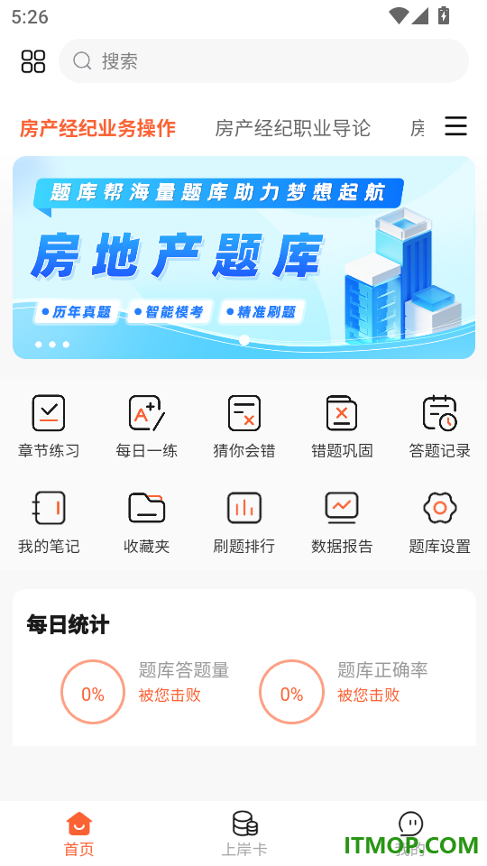 房地产题库帮免费版