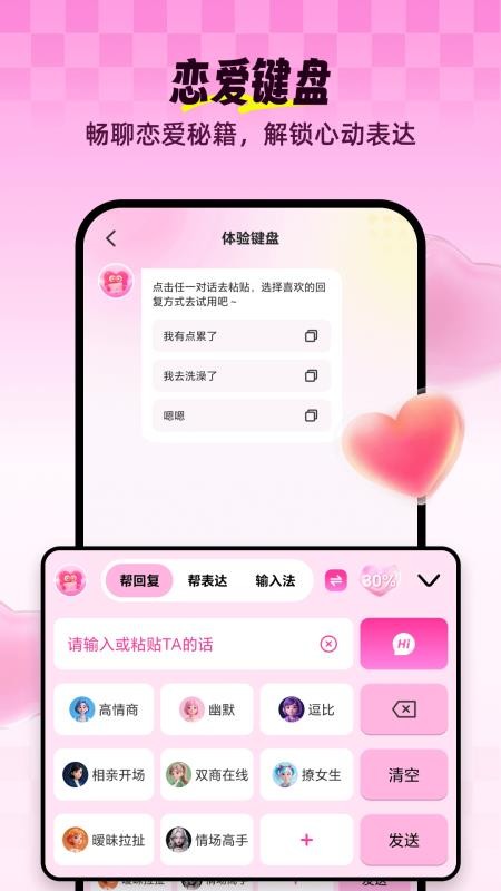 Love输入法最新版v2.8.5 4
