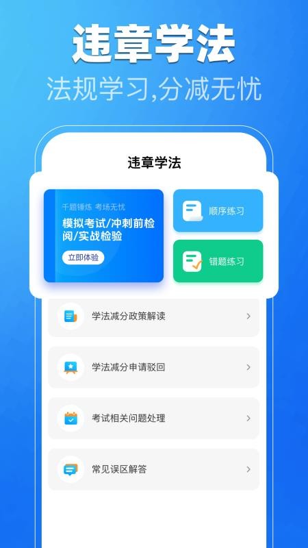 驾考一练通手机版v1.0.0 4