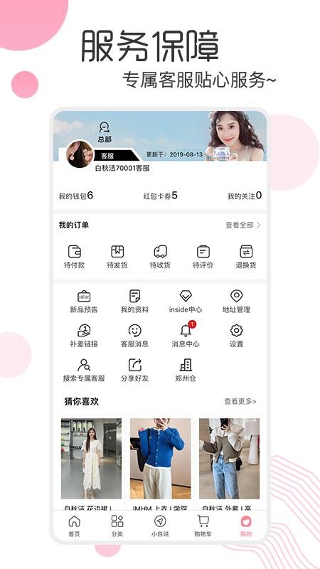 白秋洁appv2.0.0 3