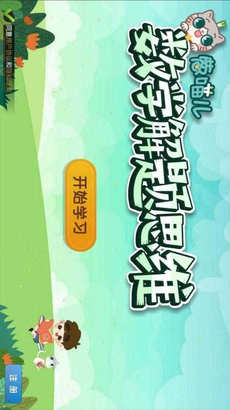 葱喵儿奥数v2.8.6 2