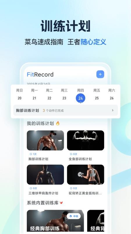 撸铁记手机版v4.23.3(4)
