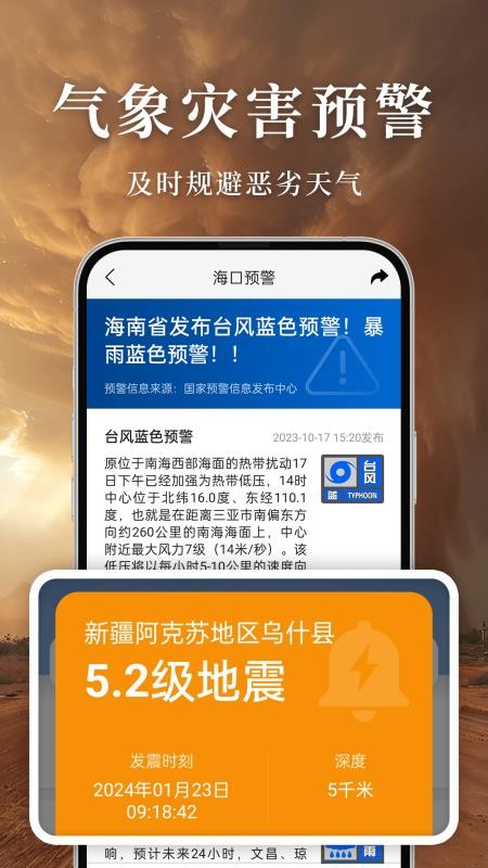 准雨天气大字版appv5.0.4(2)