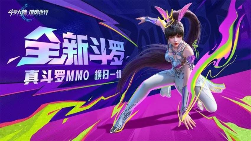斗罗大陆猎魂世界游戏v2.8.1 3