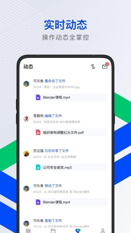 腾讯云企业网盘最新版v2.7.0 4