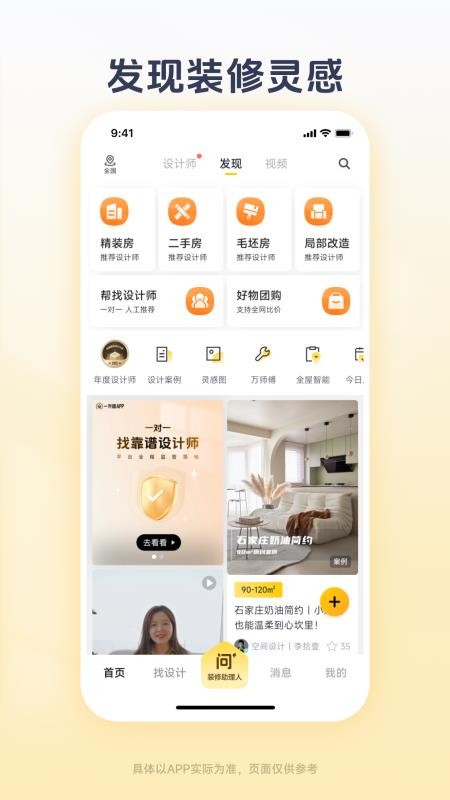 一兜糖家居手机版v6.4.20 4