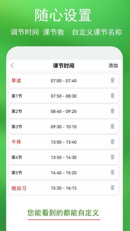 蓝鹤课程表v4.4.1(4)
