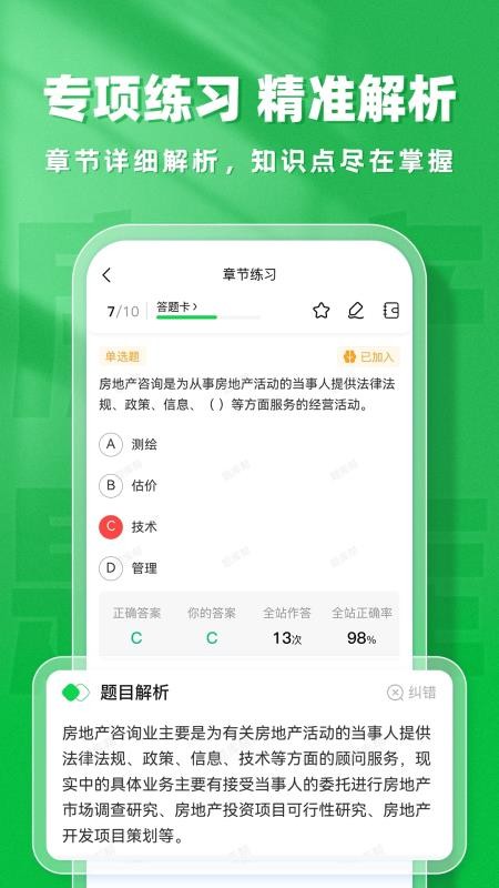 房地产题库帮免费版v2.1.18 4