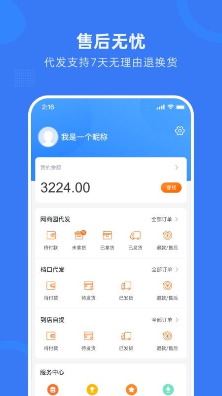 杭州网商园批发平台v4.0.9 3