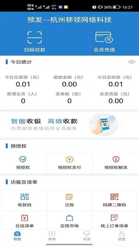 杭州移领收单宝appv7.2.4(4)