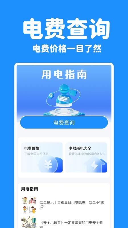 水电查询宝appv1.0.0.14 4