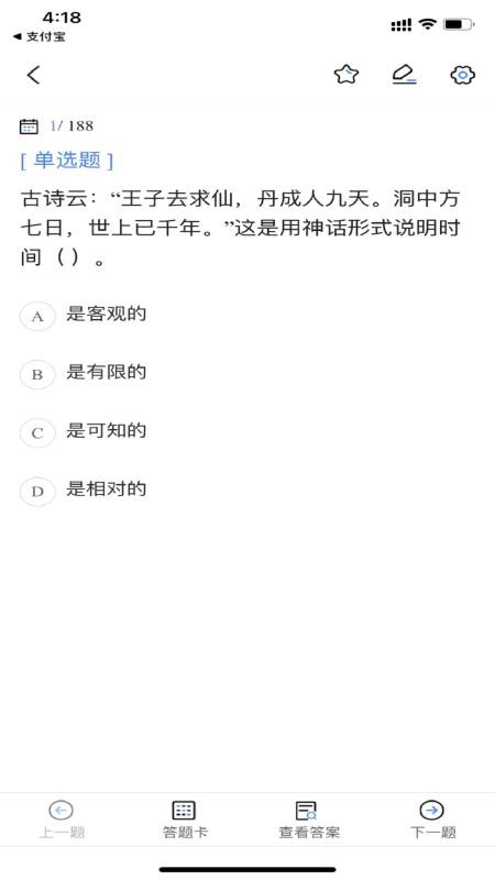 2026公务员考试宝典v1.4.2 2