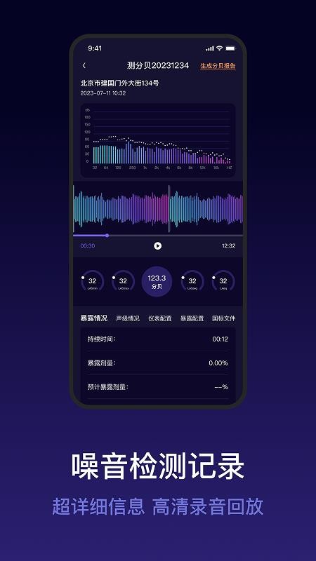 噪音监测软件v3.6.2.0 4