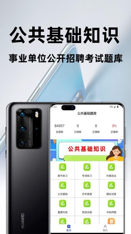 公共基础知识百分题库2026最新版v4.1.0 1