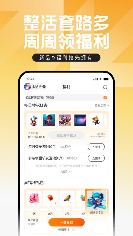 掌上英雄联盟最新版v12.5.1(3)