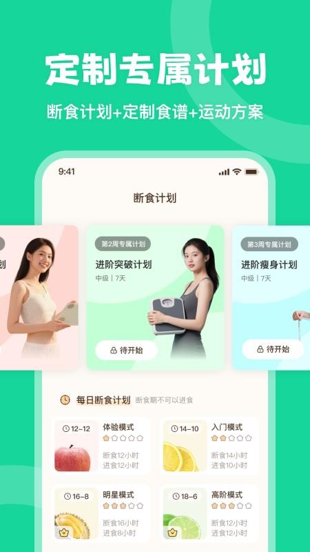 时光轻断食官网版v3.0.33(4)