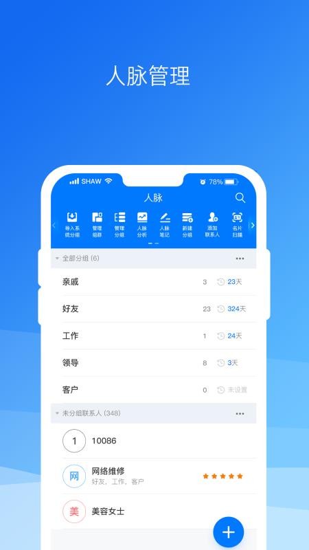 懒牛人脉手机版v6.9.0(1)