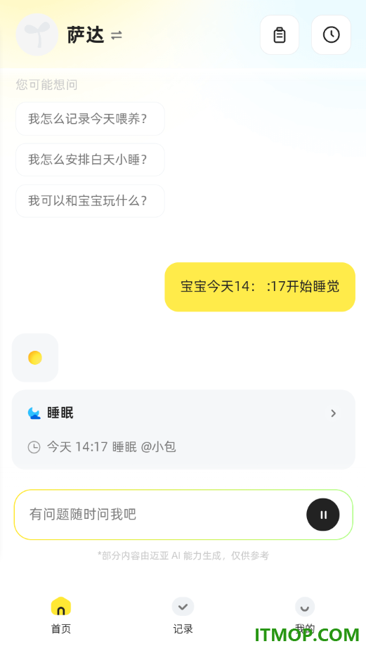 迈亚育婴师最新版