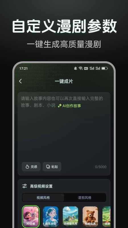AI漫剧制作手机版v2.0.1 3