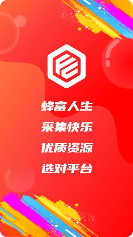 蜂采优选手机版v6.6.0(1)