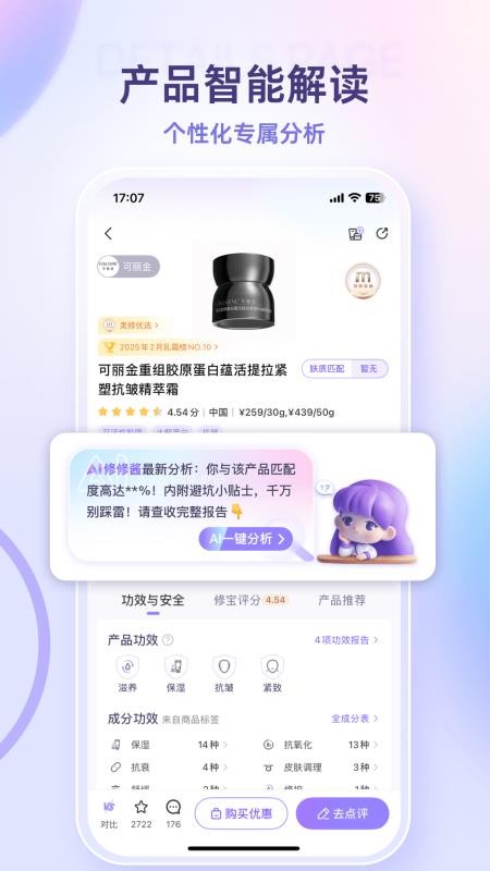 美丽修行网化妆品查询v9.9.0(3)