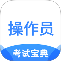 消防设施操作员考试宝典最新版