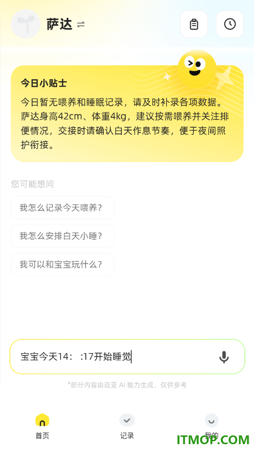 迈亚育婴师最新版