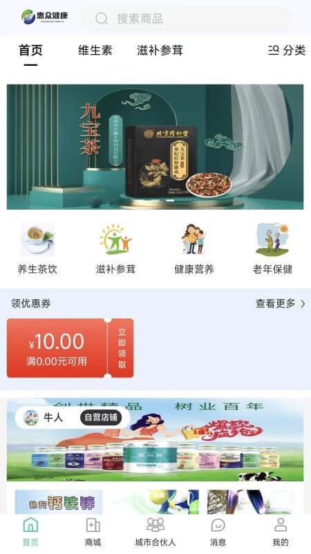 惠众健康最新版v1.5.3(3)