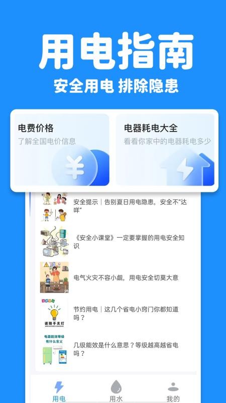 水电查询宝appv1.0.0.14 3