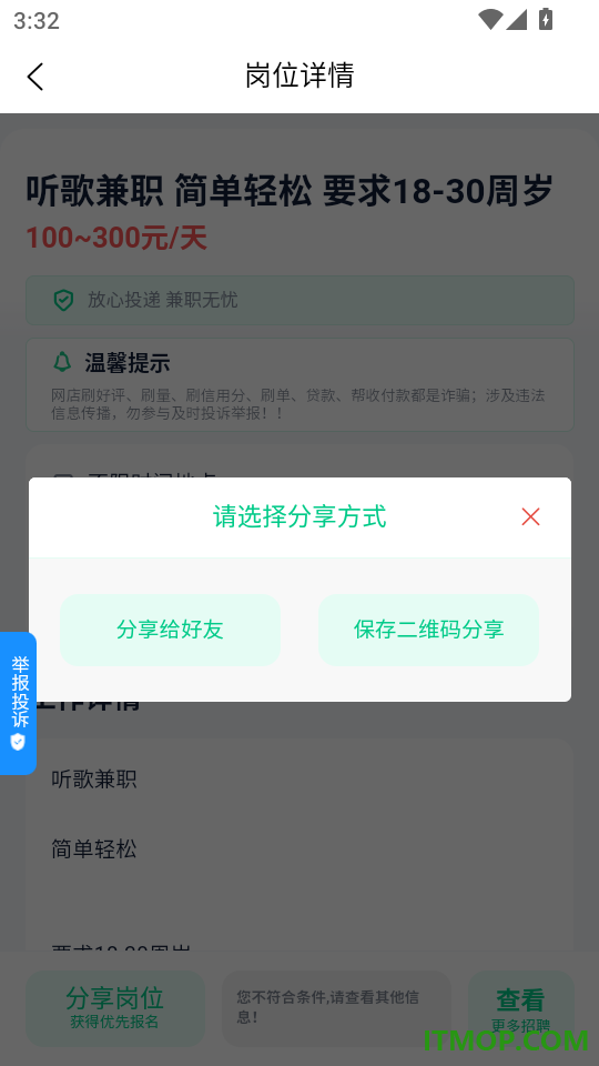 萤火兼职手机版