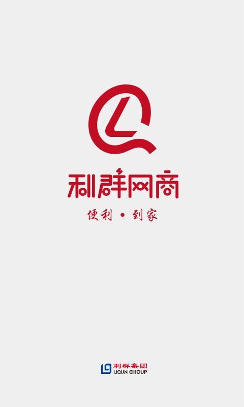 利群网上购物商城appv23.4.5.2(4)