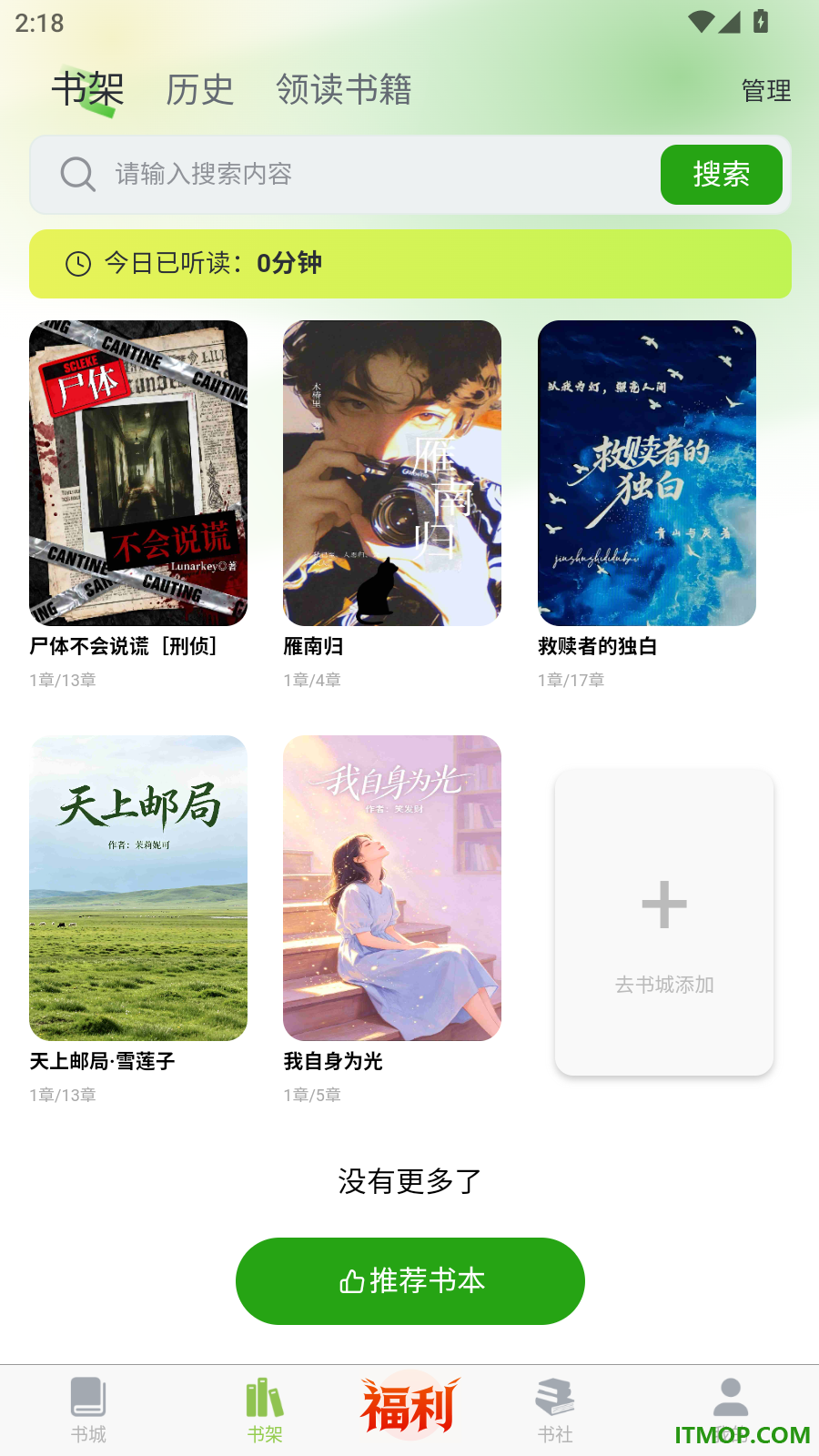 书枝阅读免费版