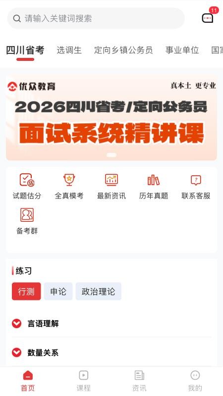 优众公考官网版v1.5.6 5
