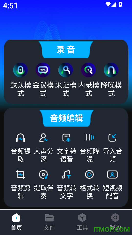 录音转换文字专家手机版