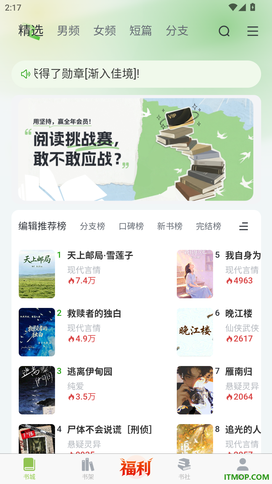 书枝阅读免费版