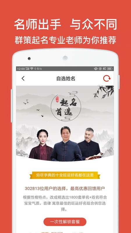 周易八字起名网手机版v2.2.9(3)