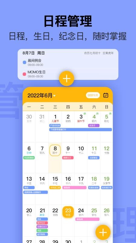无忧日历手机软件v2.4.2 2